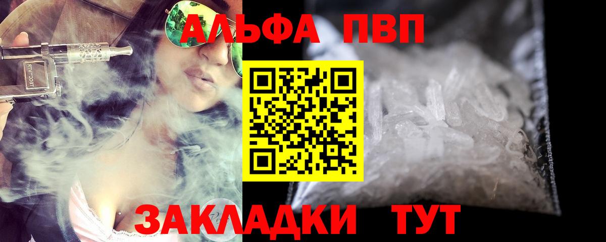 Alpha PVP кристаллы Новочебоксарск