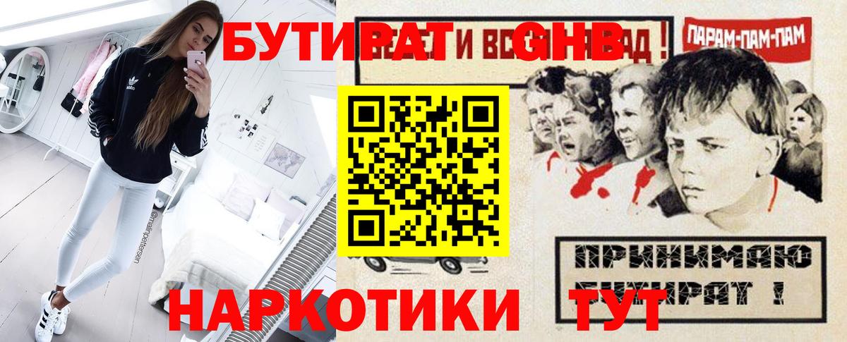 БУТИРАТ вода Новочебоксарск