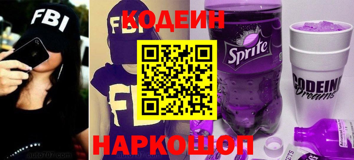 Кодеиновый сироп Lean напиток Lean (лин) Новочебоксарск