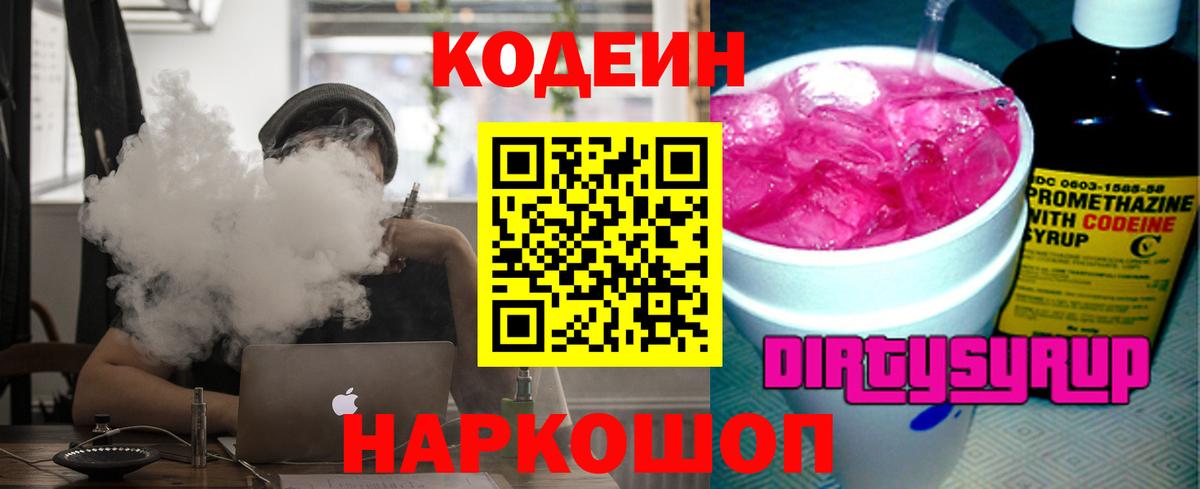 Codein напиток Lean (лин)  Codein напиток Lean (лин)  Вход с VPN  Новочебоксарск 