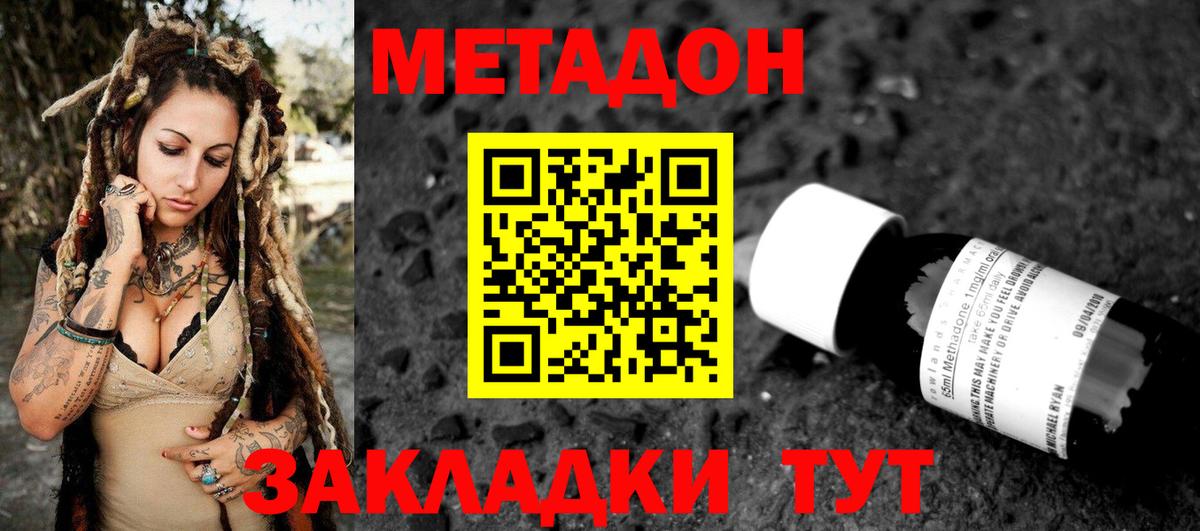 МЕТАДОН methadone Новочебоксарск
